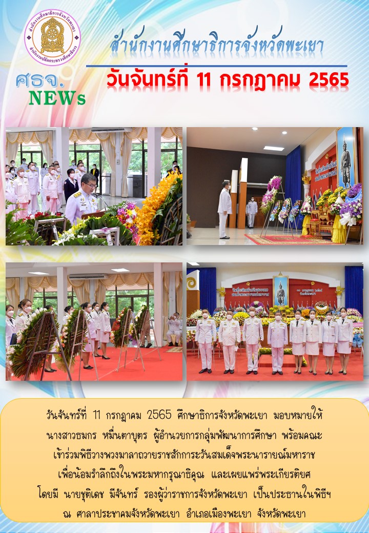 img_62cbbf5c2ccd2.ฉบับที่ 8-7-2565.jpg